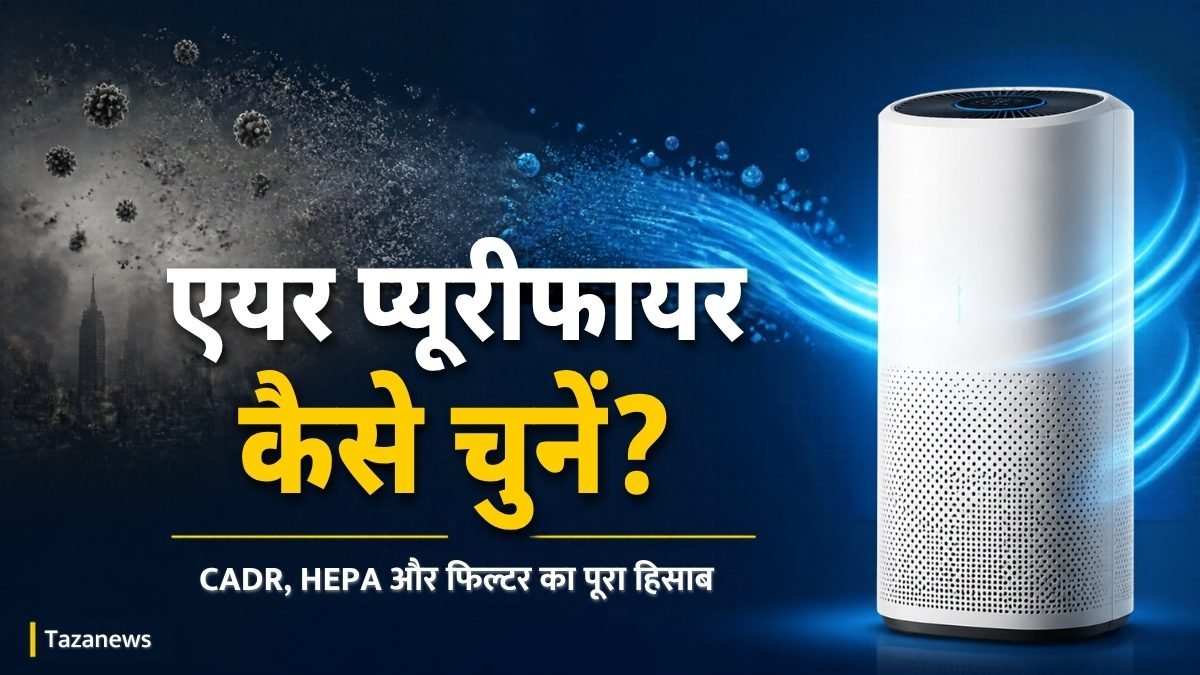 एयर प्यूरीफायर बायिंग गाइड का ग्राफिक, सफेद प्यूरीफायर से निकलती साफ हवा