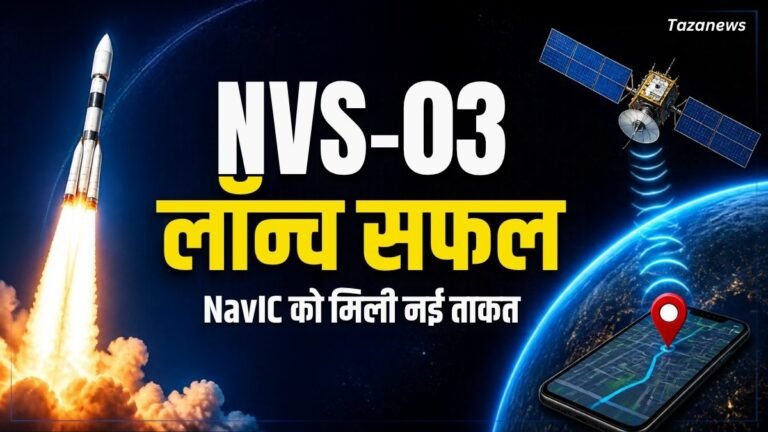 ISRO का NVS-03 लॉन्च सफल: NavIC के लिए क्यों अहम, अब आगे क्या