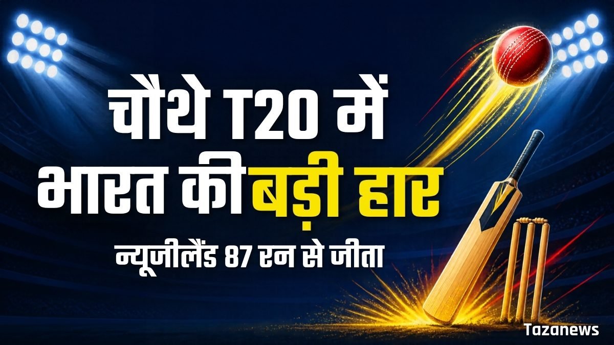 फ्लडलाइट्स में क्रिकेट बॉल, बैट और स्टंप्स का ग्राफिक, IND vs NZ चौथे T20I में भारत की हार