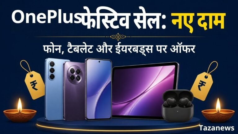 OnePlus फेस्टिव सेल: OnePlus 15, 15R और Nord 6 के नए दाम