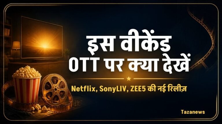 OTT रिलीज़ इस हफ्ते: Sigma से Immortal तक, वीकेंड पर क्या देखें