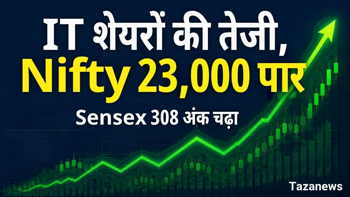 ऊपर जाते स्टॉक चार्ट का ग्राफिक, Sensex-Nifty क्लोजिंग में IT शेयरों की तेजी